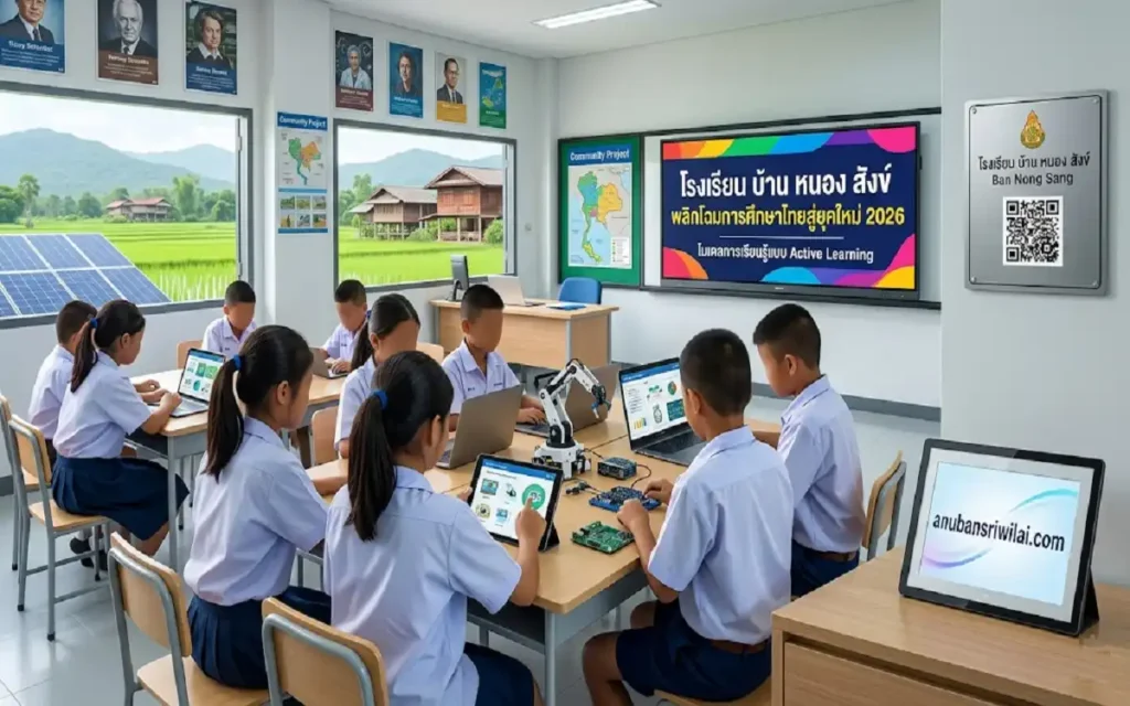 โรงเรียน บ้าน หนอง สังข์