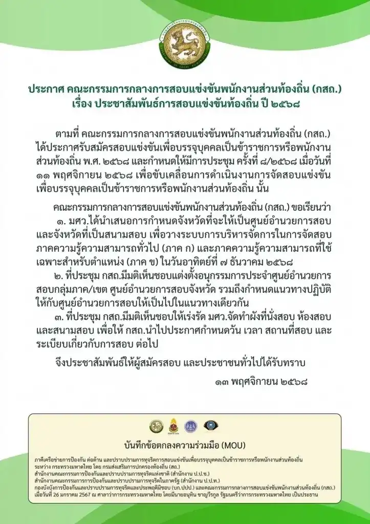 สมัครสอบท้องถิ่น 68