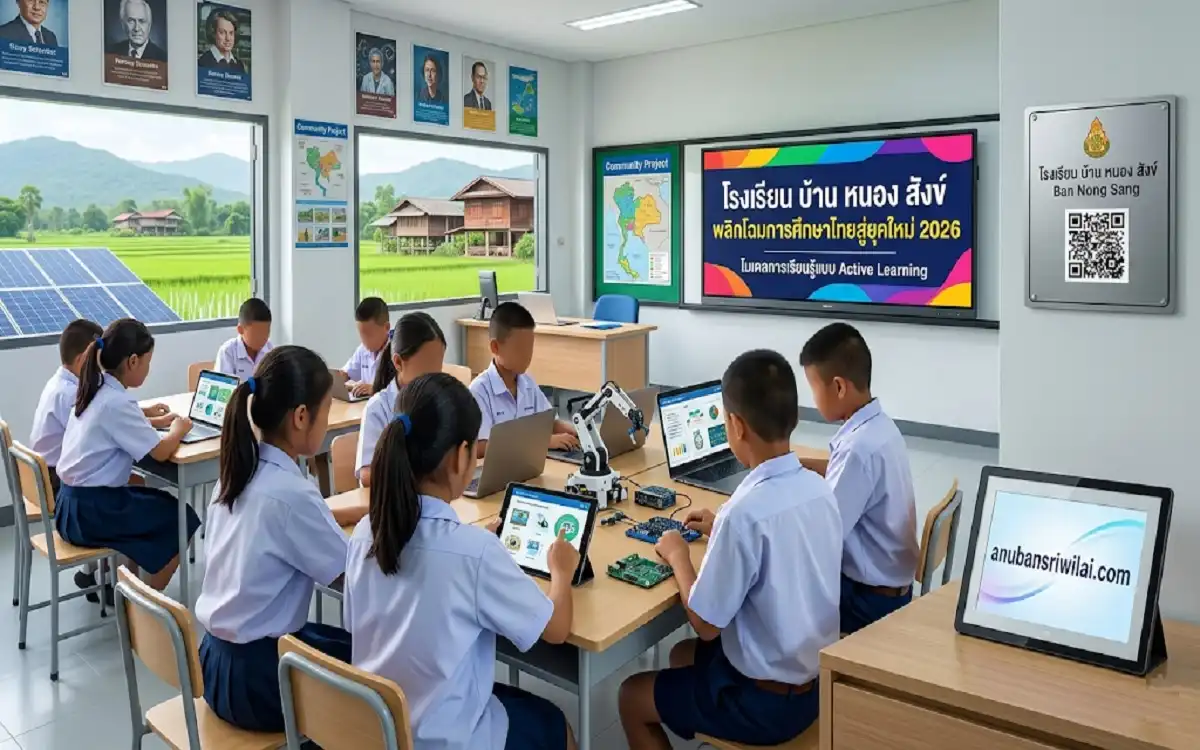 โรงเรียน บ้าน หนอง สังข์