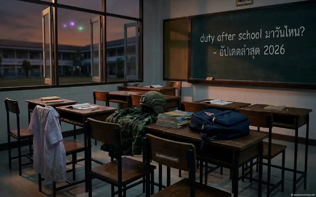 duty after school มาวันไหน