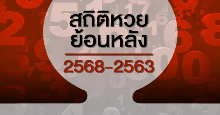 สลากกินแบ่งรัฐบาล 1 กรกฎาคม 2569