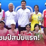 “อัสสัมชัญธนบุรี” ผงาดแชมป์ ยัดห่วงไดมอนด์ ยู-16