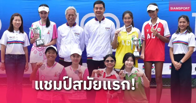“อัสสัมชัญธนบุรี” ผงาดแชมป์ ยัดห่วงไดมอนด์ ยู-16