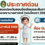 ประกาศสอบสายบริหารท้องถิ่น 2569