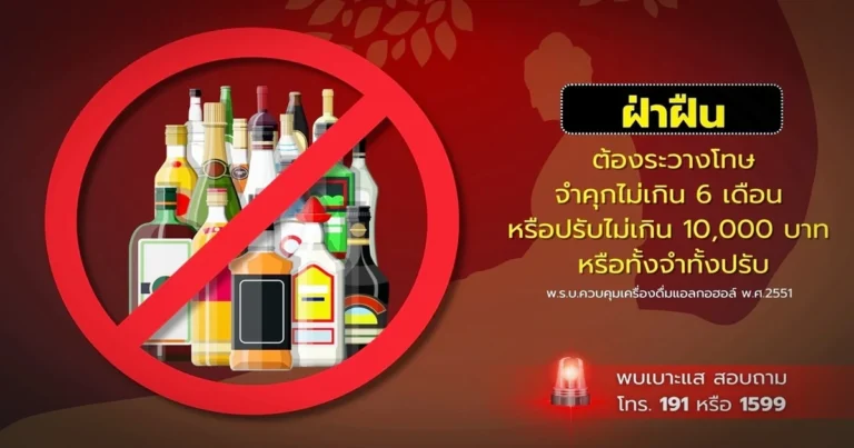 งด ขาย เหล้า เข้าพรรษา 2569