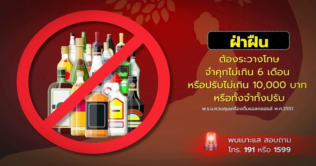 งด ขาย เหล้า เข้าพรรษา 2569