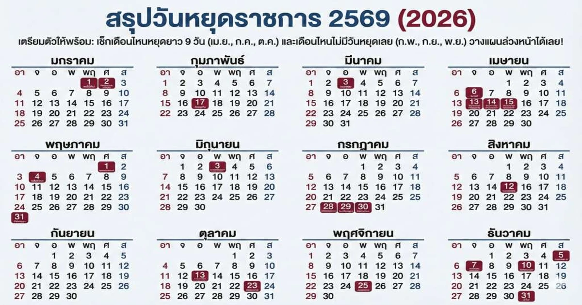 ปฏิทินเดือนสิงหาคม 2569