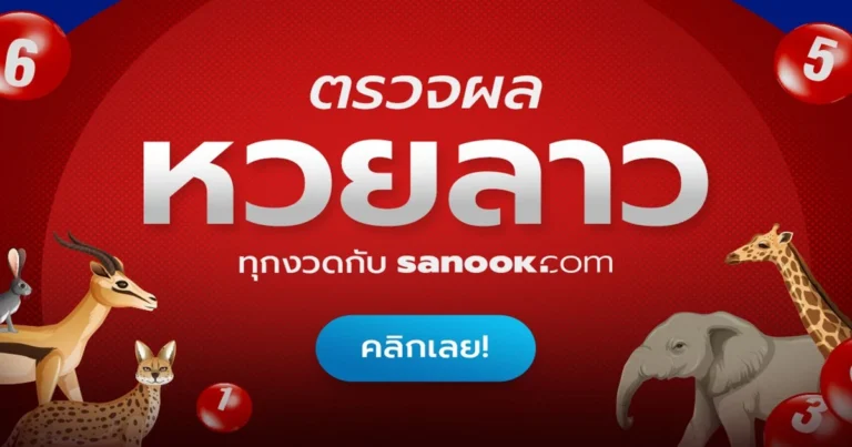 หวยลาว27/7/69
