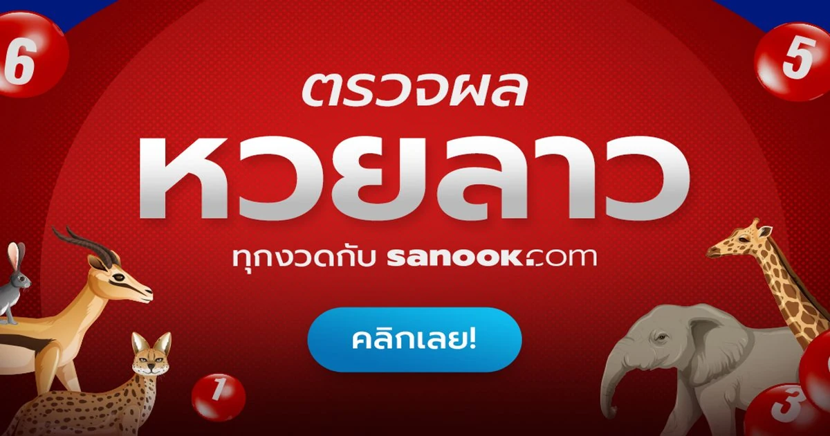 หวยลาว27/7/69