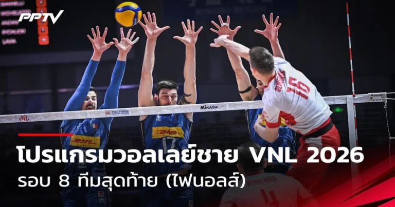 วอลเลย์บอลชายเนชันส์ลีก