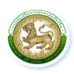 กรมส่งเสริมการปกครองท้องถิ่น