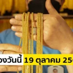 ราคาทอง