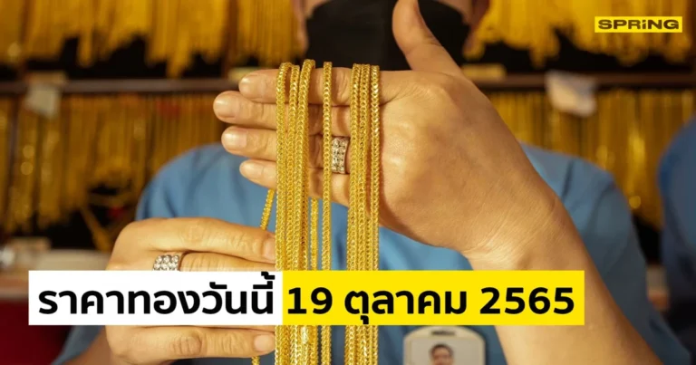 ราคาทอง