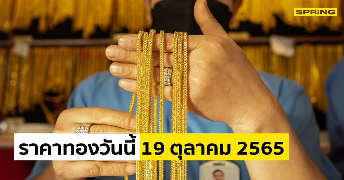 ราคาทอง