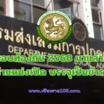 local2568 thaijobjob