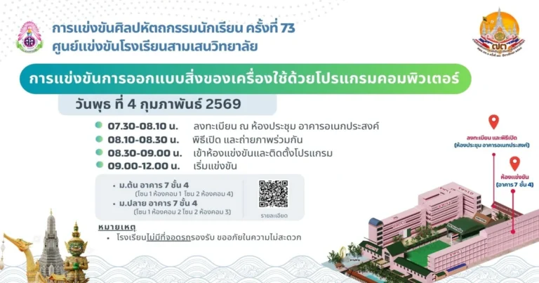 งาน ศิลป หัตถกรรม นักเรียน 2569
