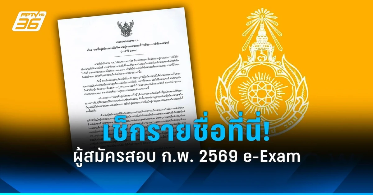 ประกาศ ราย ชื่อ ผู้ สอบ ผ่าน สาย บริหาร ท้องถิ่น 2569