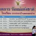 National Mother's Day Schedule 2026 (School)