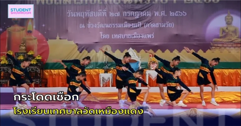 โรงเรียน เทศบาล วัด เหมือง แดง