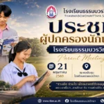 ดู เกรด โรงเรียน สมุทรปราการ