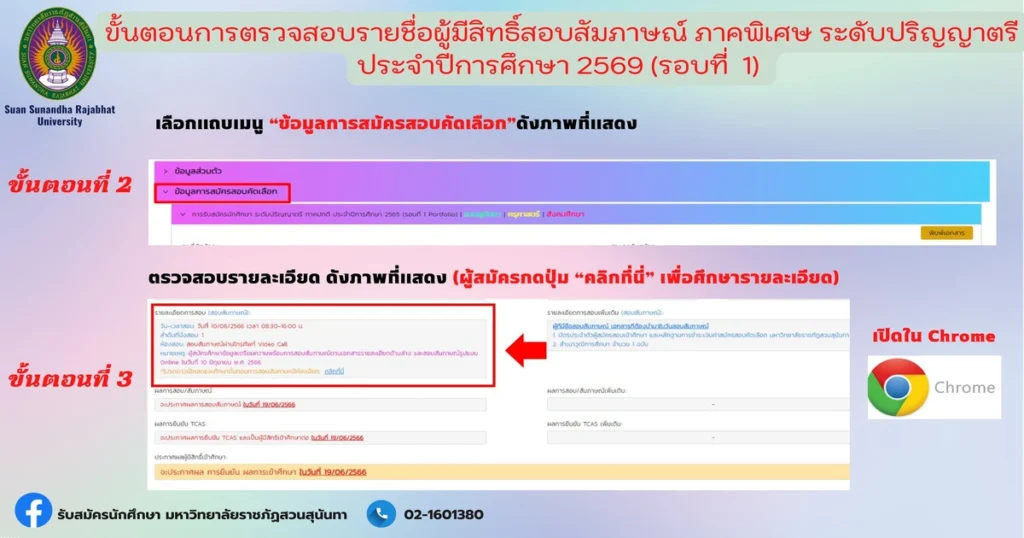 ประกาศ ราย ชื่อ ผู้ มี สิทธิ์ สอบ สัมภาษณ์ สาย บริหาร