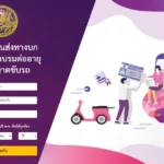 อบรมใบขับขี่ออนไลน์