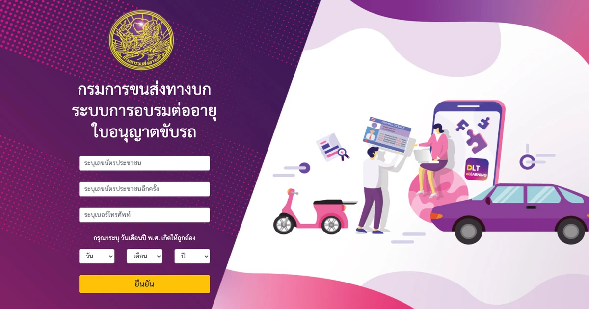 อบรมใบขับขี่ออนไลน์