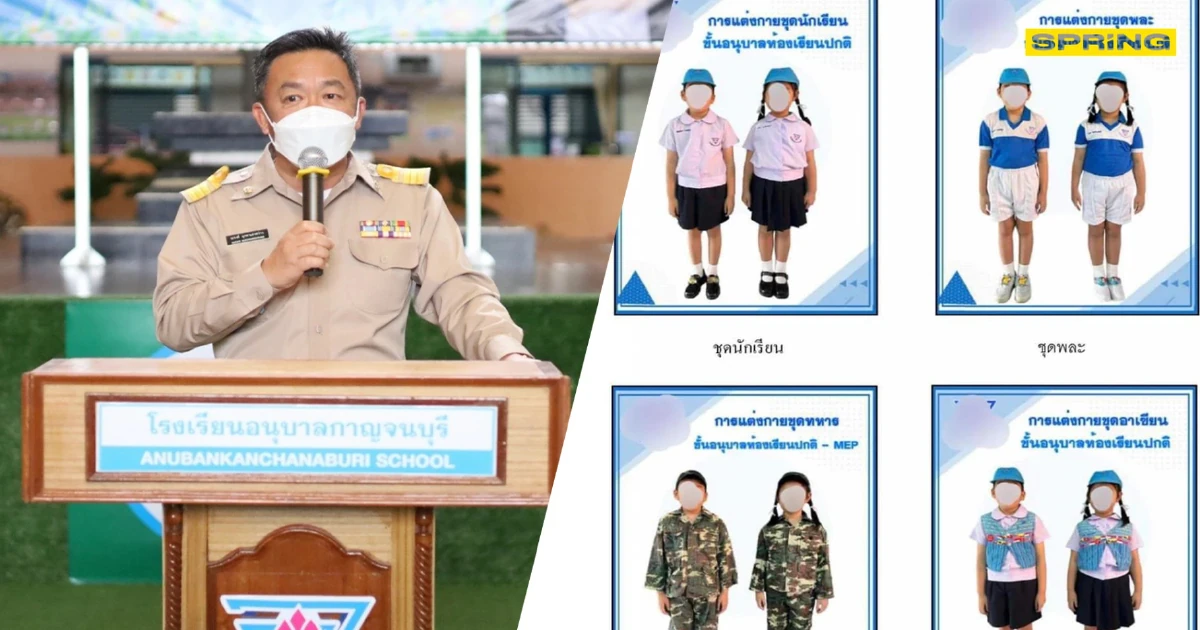 โรงเรียน อนุบาล กาญจนบุรี