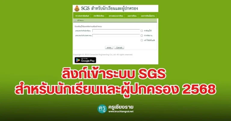 sgs เข้า สู่ ระบบ นักเรียน