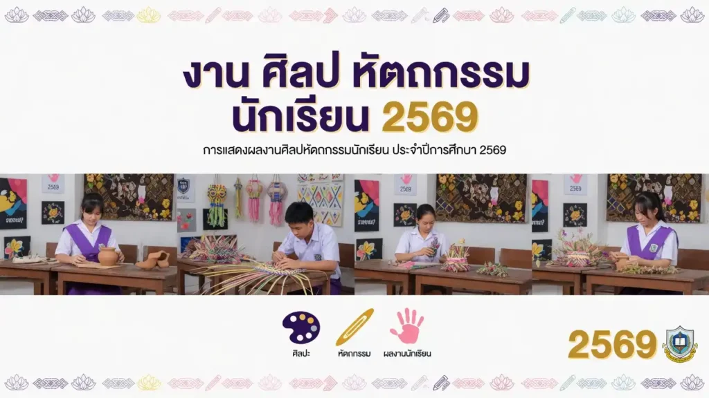 Student Arts and Crafts Exhibition 2026